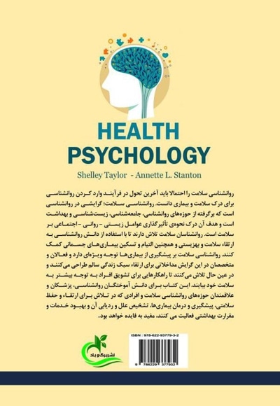 روانشناسی سلامت